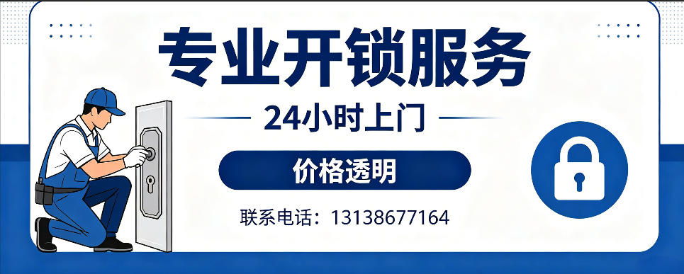 临清 开防盗门｜家用入户门无损开锁、反锁开门、换锁芯维修公司