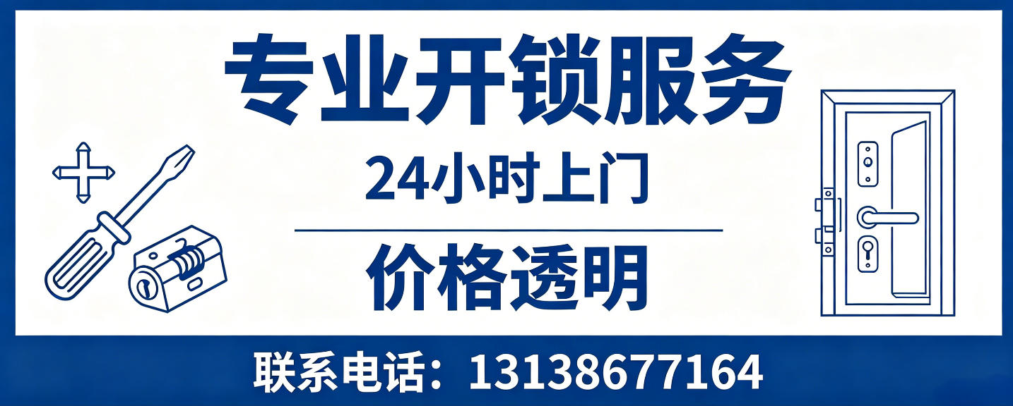 临清 无损开锁换锁｜防盗门不破门开锁、C 级锁芯更换正规公司